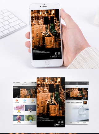 高档酒吧寂寞手机海报配图模板