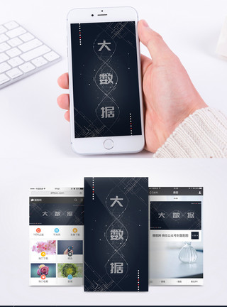 生物技术素材大数据手机海报配图模板