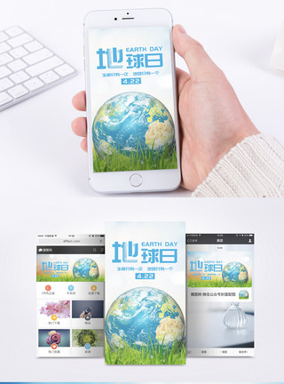 地球手机世界地球日手机海报配图模板