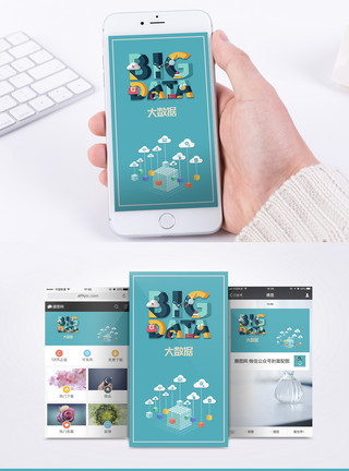 大数据可视化平台大数据科技手机海报配图模板