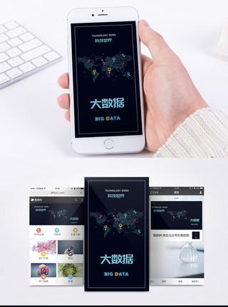 互联网就医海报大数据科技世界手机海报配图模板