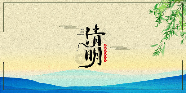 中国诗词大会清明节设计图片