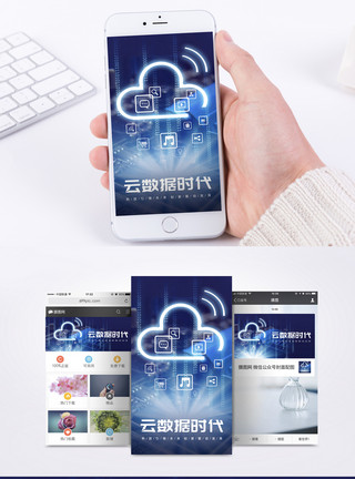 云数据下载标识云数据时代手机海报配图模板