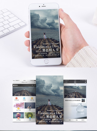 黑色孤寂黑色情人节手机海报配图模板