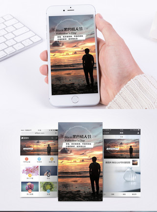 黑色剪影素材黑色情人节孤单手机海报配图模板