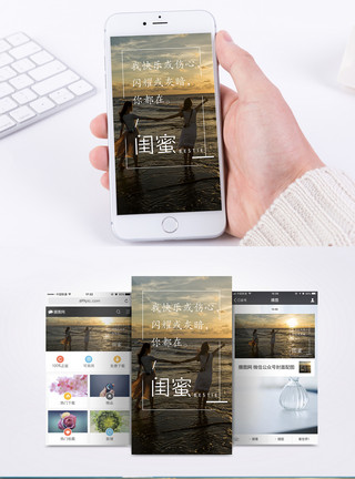 牵手海边闺蜜友情手机海报配图模板