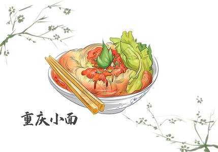 重庆筷子街重庆特色美食重庆小面插画