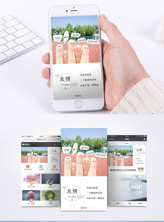 寻觅知己友情手机海报配图模板