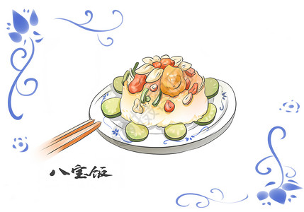 青花瓷盘荆州美食八宝饭插画