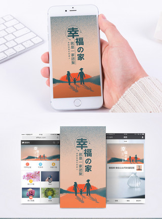 三口之家素材亲情日签手机海报配图模板