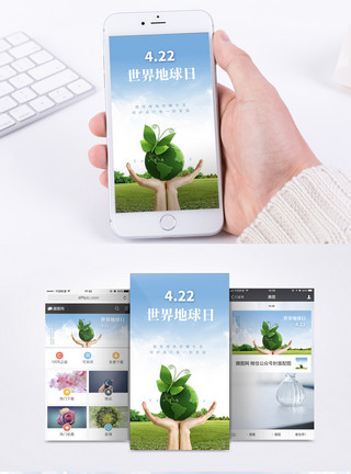 绿色环保节能世界地球日保护环境手机海报配图模板