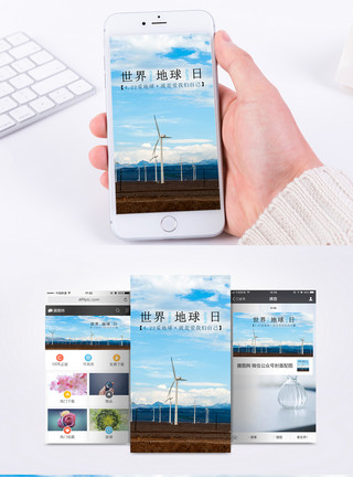 绿色风车世界地球日手机海报配图模板