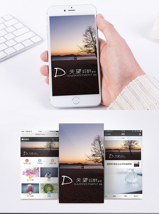 失落心情心情日签手机海报配图模板