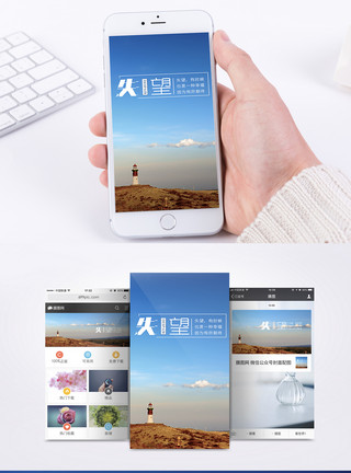 海边灯塔心情日签手机海报配图模板