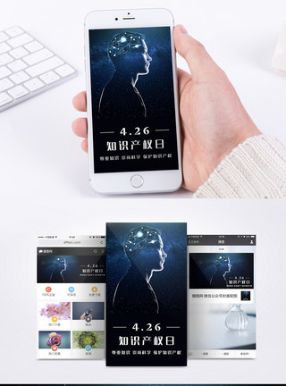 外观设计专利世界知识产权日手机海报配图模板