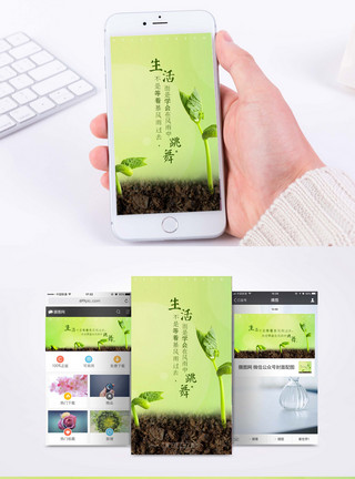 一株绿芽正能量励志手机海报配图模板