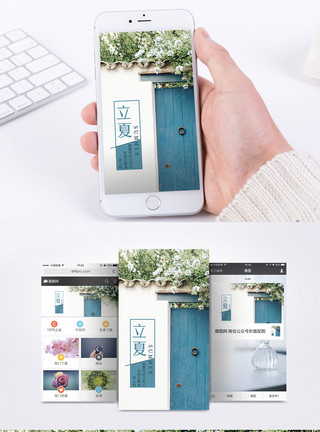 清新墙壁立夏手机海报配图模板