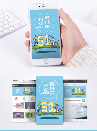 额卡通字体设计五一劳动节卡通手机海报配图模板