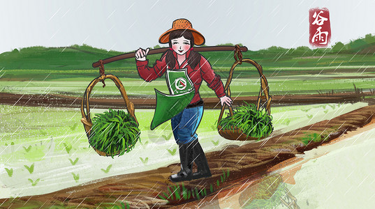 自然农法谷雨插画