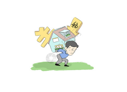 房税压力社会民生房税插画