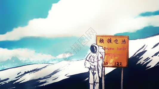 318川藏线318国道宇航员插画
