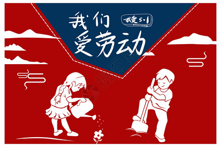 中国节海报劳动节插画