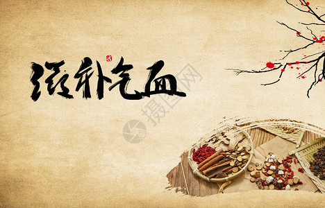 中国饮食文化中药养生背景设计图片