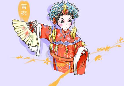 中国戏曲京剧青衣插画