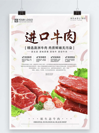 肉铺进口新鲜牛肉海报模板模板