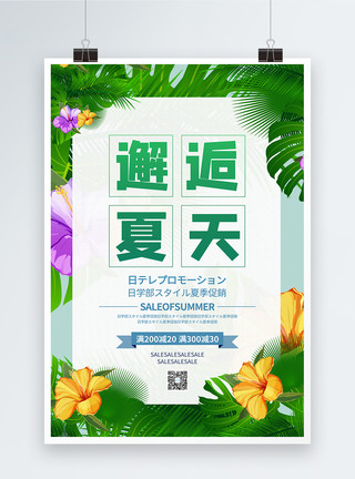 花朵元素边框植物系夏季促销海报模板