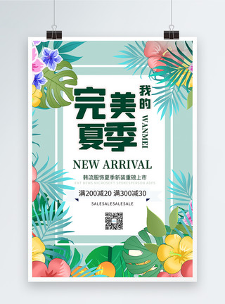 商场植物清新植物系夏季促销海报模板