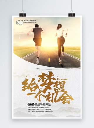 陕北文化大气时尚奔跑企业文化海报模板