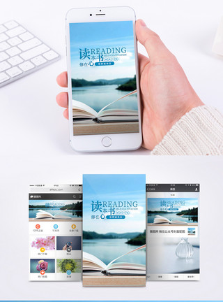 平山湖关于读书手机海报配图模板