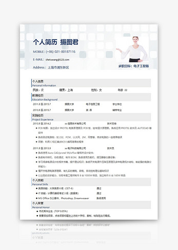 电子工程师求职简历word模板图片