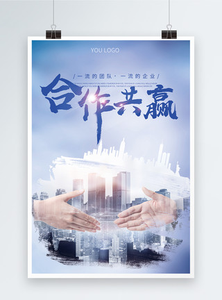 团队中国人团队合作企业文化海报模板