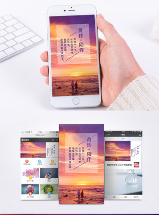 情侣日落黄昏陪伴的爱情手机海报配图模板