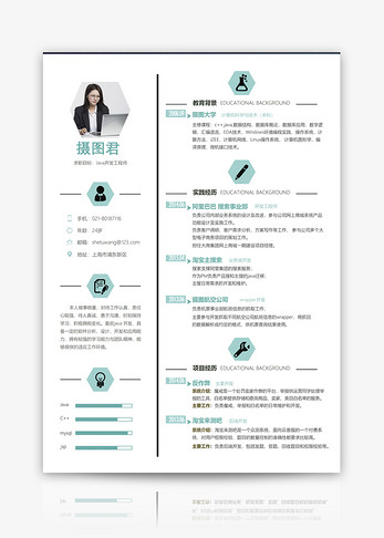 java开发工程师求职简历模板图片