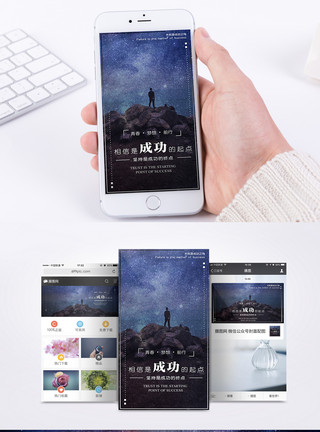 成功男士背影励志手机海报配图模板