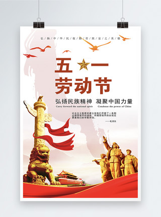 红色卷曲彩带五一劳动节红色市政类海报模板