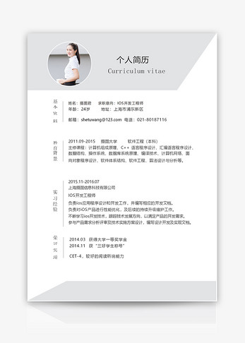 IOS开发工程师求职简历word模板图片