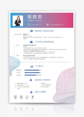 美工设计求职简历word模板图片