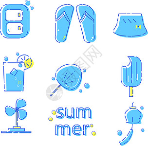 风扇元素mbe夏天可爱清新小物件图标icon插画
