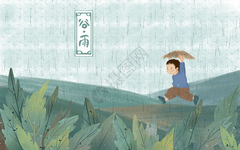 企业宣传背景图谷雨插画