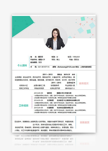 个人求职简历word模板图片