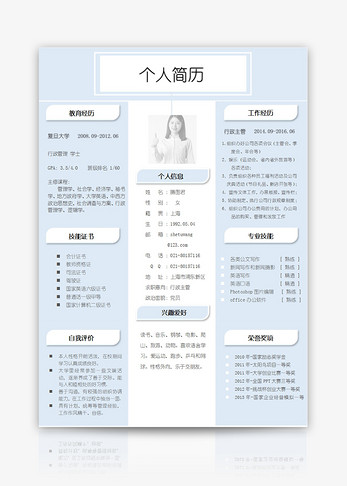 行政主管求职简历word模板图片