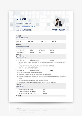 电子工程师求职简历模板图片