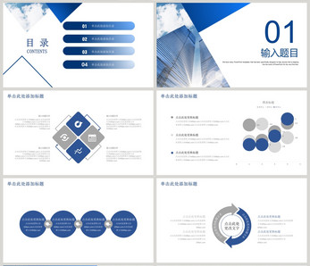 蓝色企业销售PPT模板图片