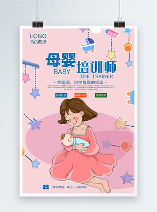 产妇宝宝母婴培训海报设计模板