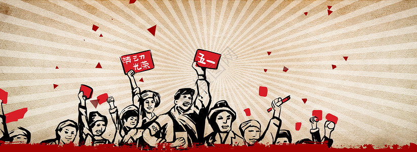 劳动人民海报五一劳动节背景素材设计图片