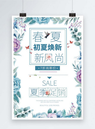 文艺风景背景清新春夏促销海报模板